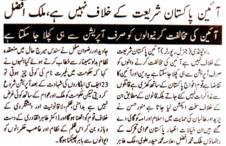 تحریک منہاج القرآن Pakistan Awami Tehreek  Print Media Coverage پرنٹ میڈیا کوریج DAILY PAKISTAN RWP P-2